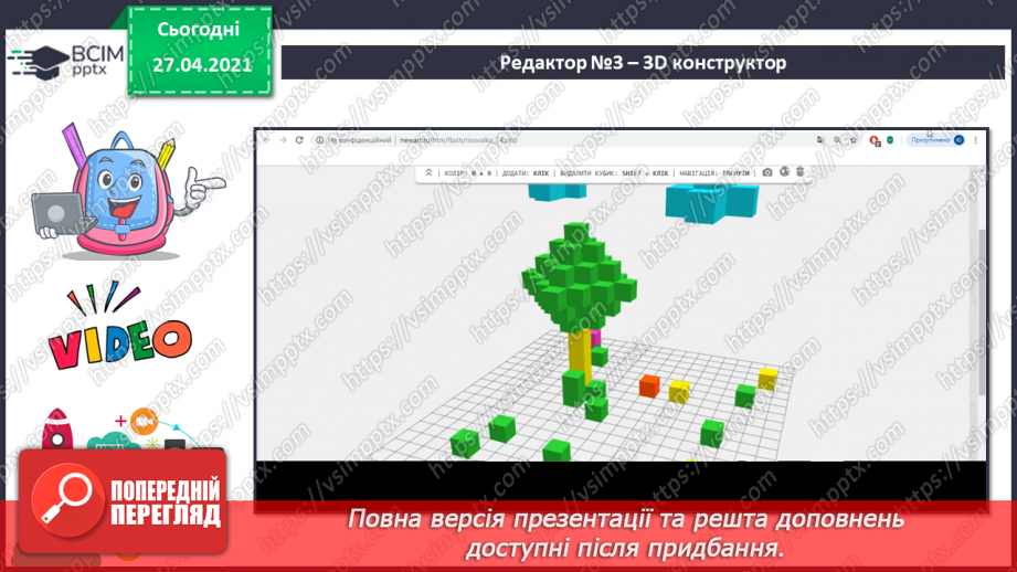 №10 - Онлайнові графічні редактори. Редагування малюнків за допомогою смартфонів.18