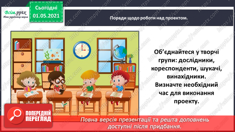 №043-45 - Навчальний проект № 246 №043-45 - Навчальний проект № 246