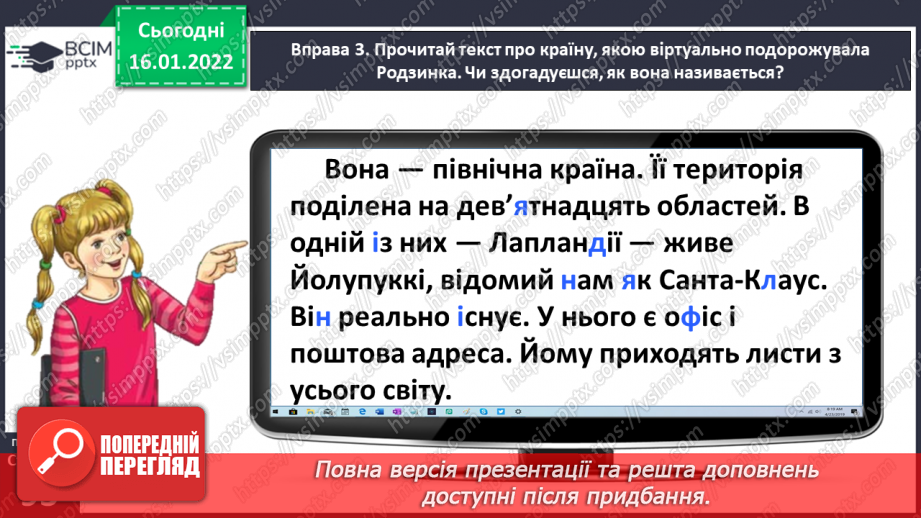 №065 - Досліджую відмінювання займенників 3-ої особи11