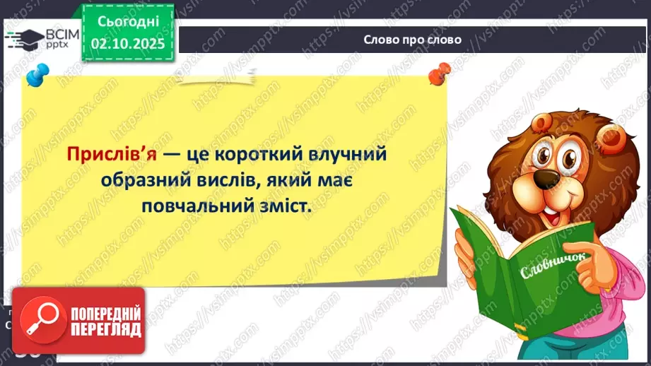 №026 - Прислів’я.11 №026 - Прислів’я.11