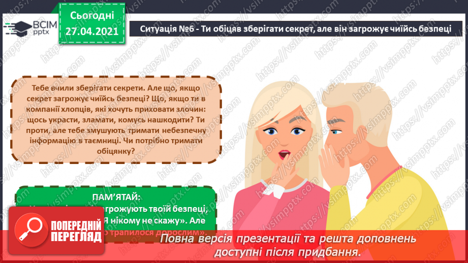 №11 - Модель адекватного реагування в сумнівних ситуаціях. Джерела отримання допомоги в прикрих і тривожних ситуаціях.15