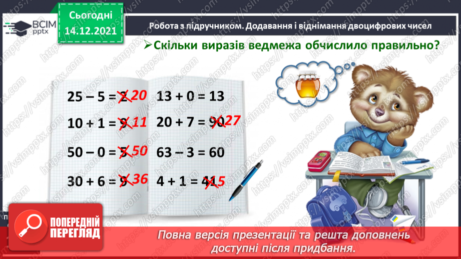 №091 - Додавання одноцифрового числа до двоцифрового. Віднімання одноцифрового числа від двоцифрового13 №091 - Додавання одноцифрового числа до двоцифрового. Віднімання одноцифрового числа від двоцифрового13