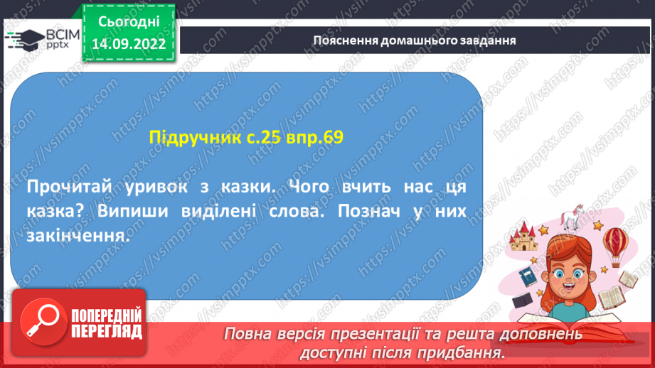 №019 - Визначення закінчення у слові. Нульове закінчення.15