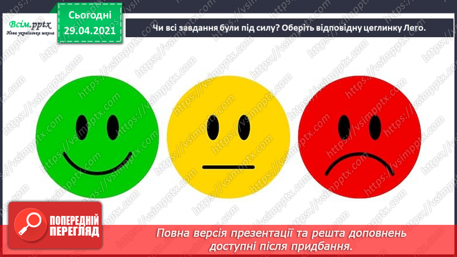 №087 - Змінювання прикметників за родами і числами. В. Лучук “Кольорові пташки”24