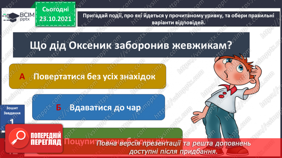 №030 - Г. Остапенко «Гуп-гуп-гуп чи не туп»18 №030 - Г. Остапенко «Гуп-гуп-гуп чи не туп»18