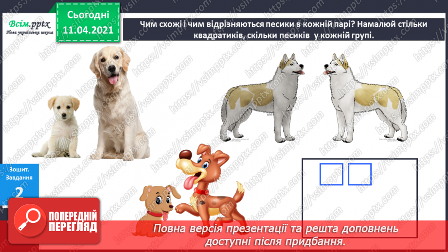 №011 - Поділ геометричних фігур на групи за спільними ознаками. Порівняння груп об’єктів за кількістю.14