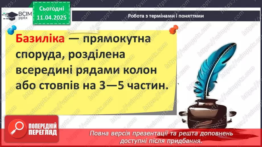 №59 - Писемність та мистецтво Давнього Риму11 №59 - Писемність та мистецтво Давнього Риму11