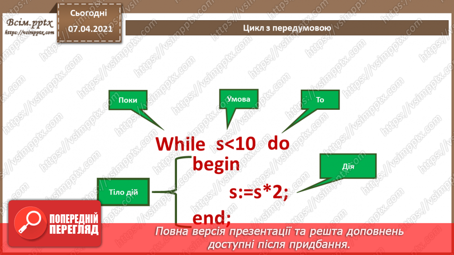 №57 - Цикл з передумовою. Співвідношення типів даних та елементів для введення даних, зчитування даних з елементів введення3