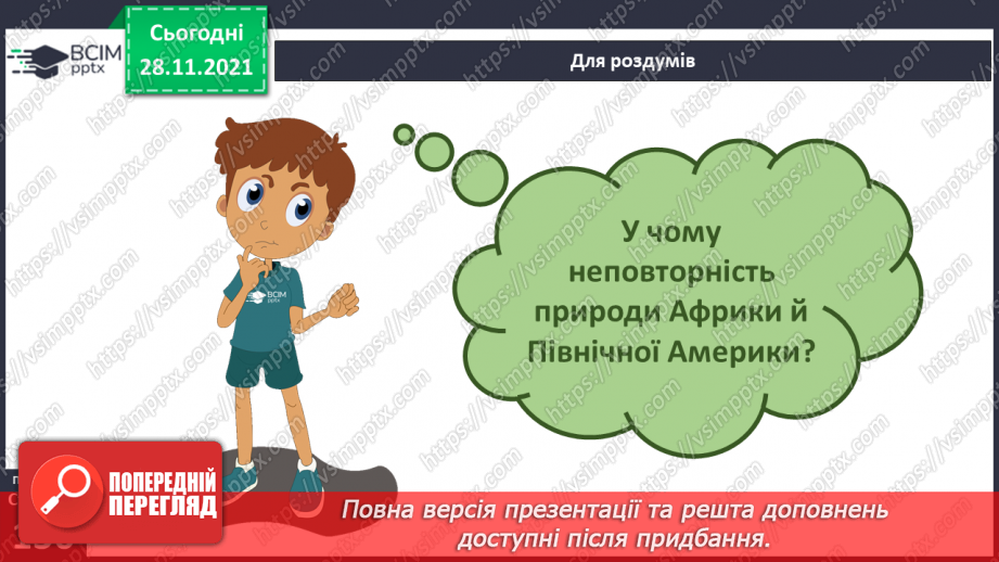 №042 - У чому виявляються особливості рослинного й тваринного світу Північної Америки?28