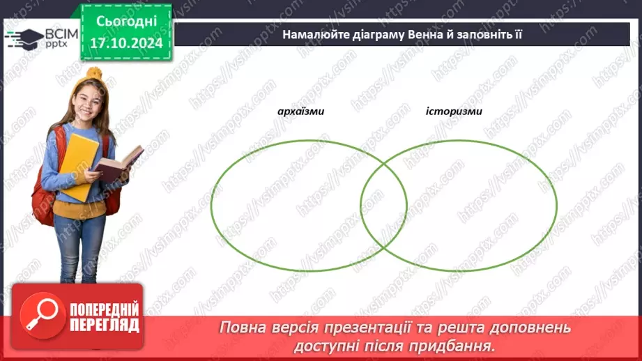 №17 - Іван Франко «Захар Беркут». Композиції твору. Особливості мови13