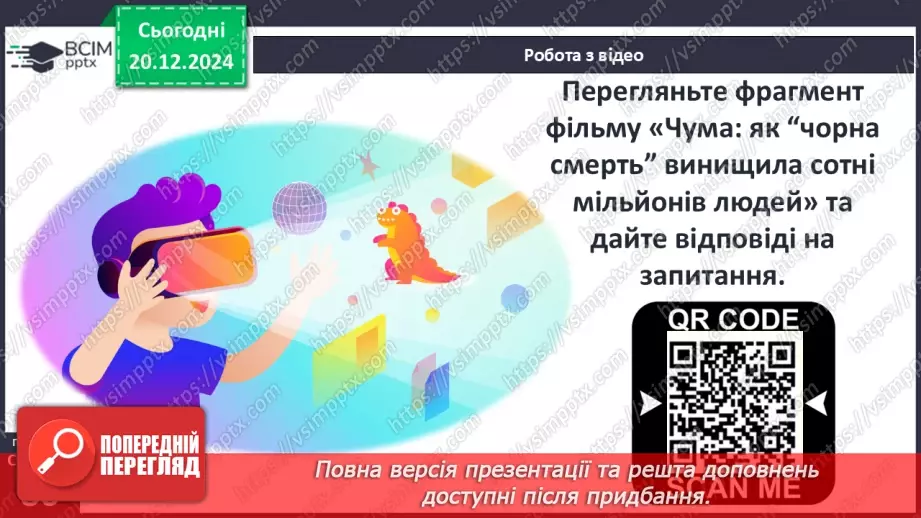№17 - Людина і природа в Середньовіччі. Світогляд середньовічної людини.16 №17 - Людина і природа в Середньовіччі. Світогляд середньовічної людини.16