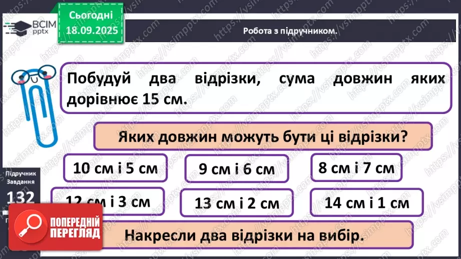 №018 - Додавання одноцифрових чисел із переходом через десяток. Обчислення значень виразів на дві дії.18 №018 - Додавання одноцифрових чисел із переходом через десяток. Обчислення значень виразів на дві дії.18
