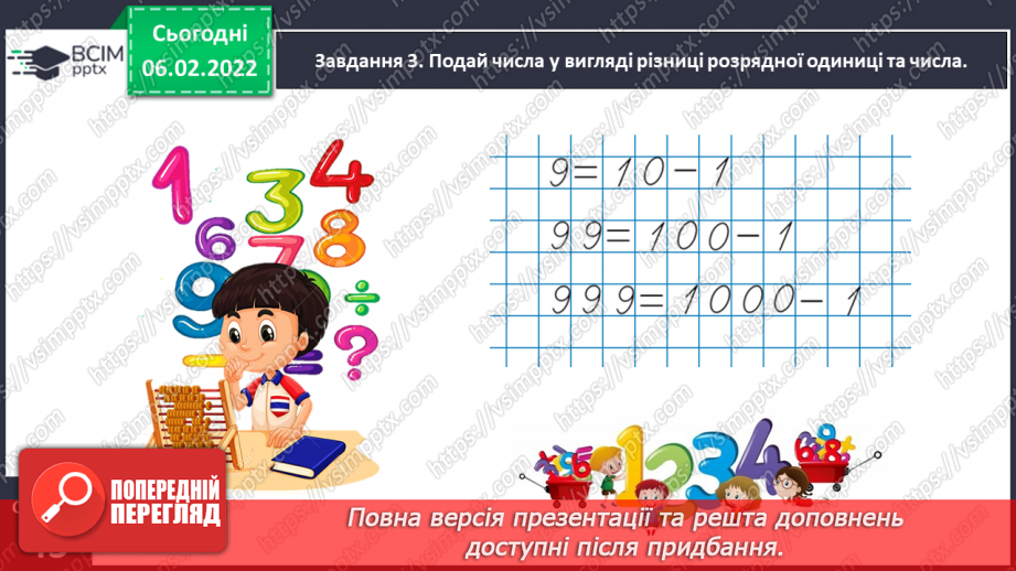 №107 - Узагальнюємо задачі, які містять однакову величину14 №107 - Узагальнюємо задачі, які містять однакову величину14