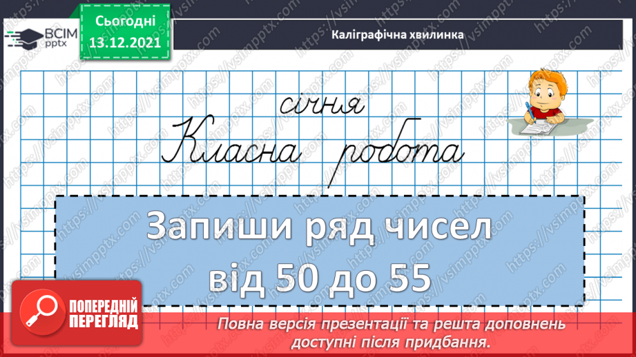 №058 - Прямокутник. Задачі  на  побудову  прямокутника  і  знаходження  його  периметра.4