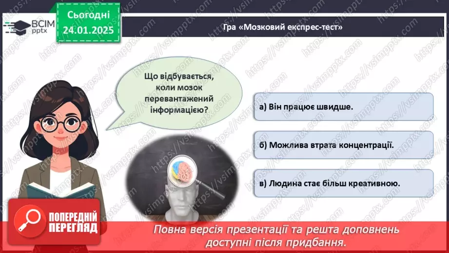 №020 - Як працює наш мозок?30 №020 - Як працює наш мозок?30