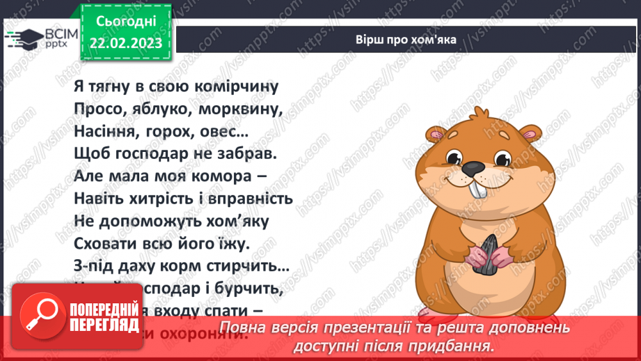 №0099 - Порівняння чисел у межах сотні. Задача на знаходження невідомого доданка. Запис плану маршруту.2 №0099 - Порівняння чисел у межах сотні. Задача на знаходження невідомого доданка. Запис плану маршруту.2