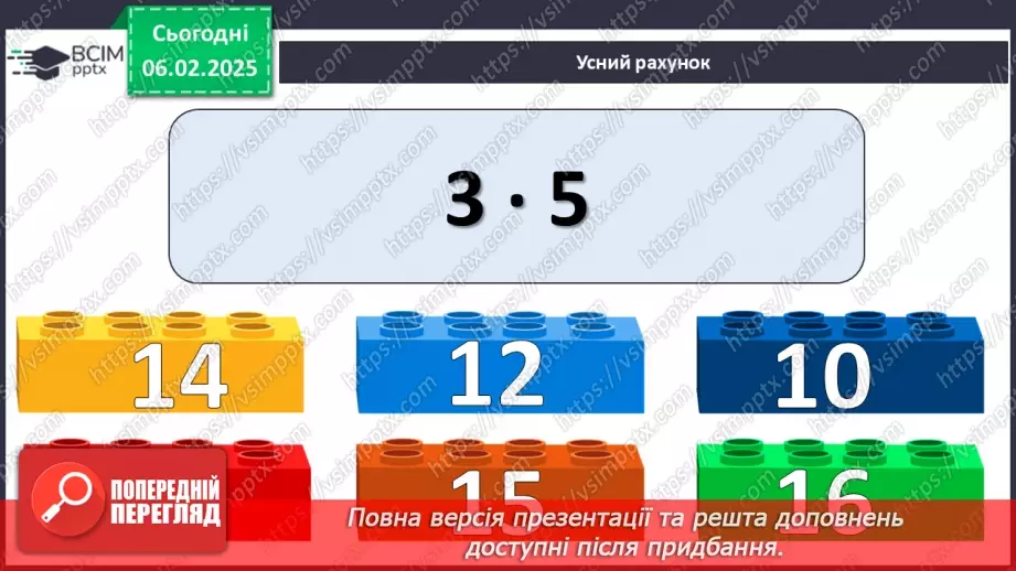 №085 - Закріплення вивчених таблиць множення і ділення. Обчислення довжин ламаних ліній.6 №085 - Закріплення вивчених таблиць множення і ділення. Обчислення довжин ламаних ліній.6