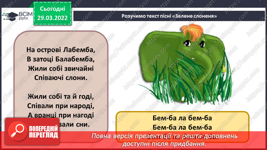 №27-28 - Мистецькі візерунки з теплих країв (продовження). Слухання: Микола Римський-Корсаков «Арія індійського гостя з опери «Садко».10 №27-28 - Мистецькі візерунки з теплих країв (продовження). Слухання: Микола Римський-Корсаков «Арія індійського гостя з опери «Садко».10