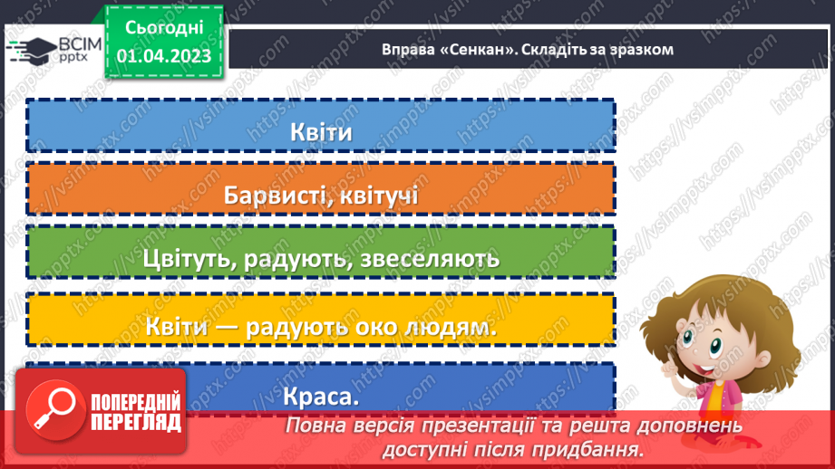 №111 - Квіти — Землі окраса. Леся Вознюк «Квіти».23