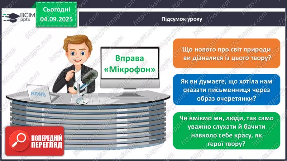 №009 - Зоряна Лісевич. «Очеретянка...».31 №009 - Зоряна Лісевич. «Очеретянка...».31