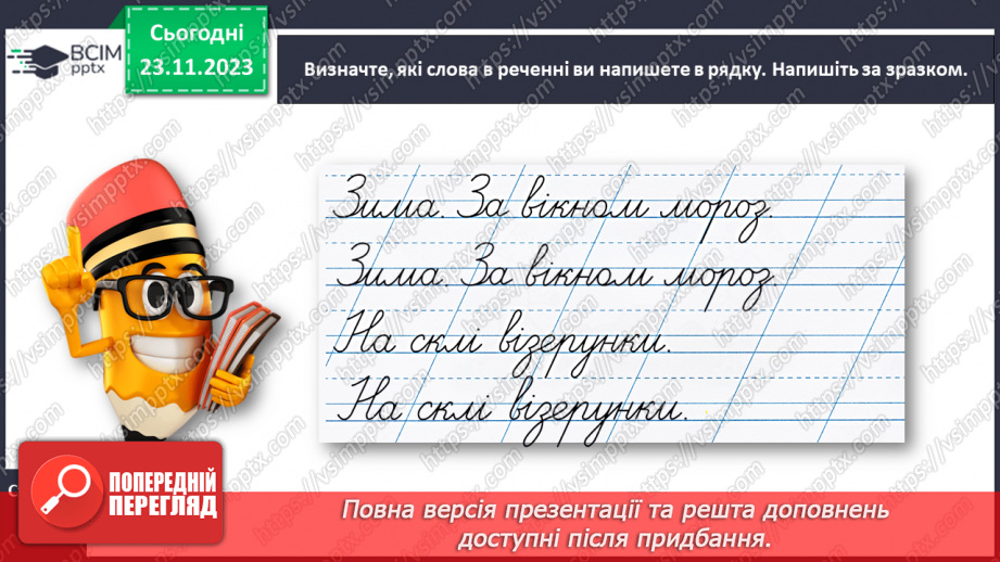 №096 - Написання великої букви З, складів, слів і речень з вивченими буквами17