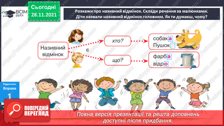№058 - Називний відмінок іменників.10 №058 - Називний відмінок іменників.10