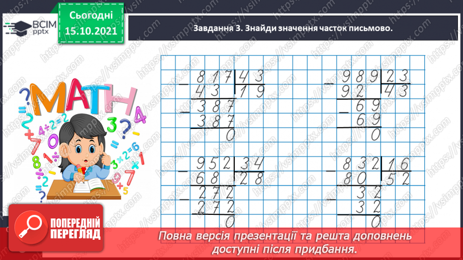 №045 - Перевіряємо свої досягнення11 №045 - Перевіряємо свої досягнення11