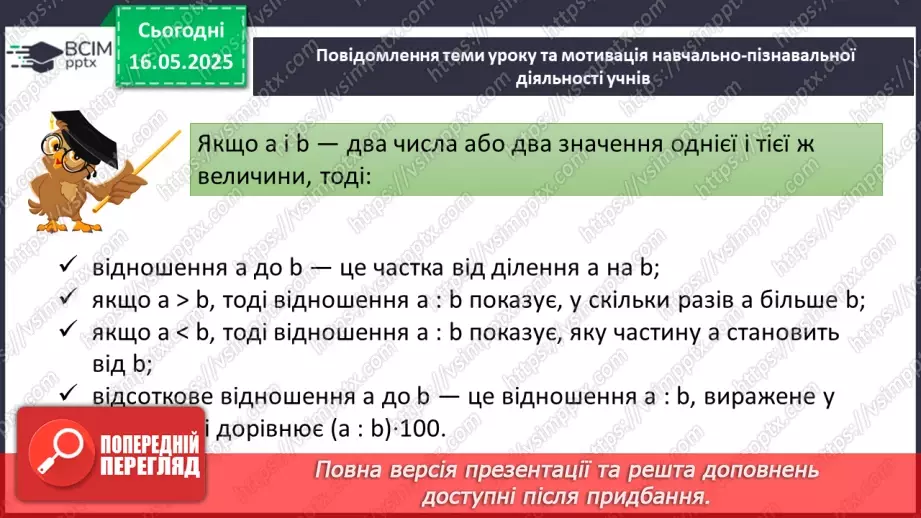 №172-175 - Узагальнення та систематизація знань за рік.64