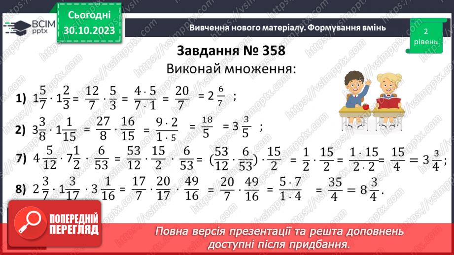 №036 - Розв’язування вправ і задач на множення звичайних дробів і мішаних чисел.9