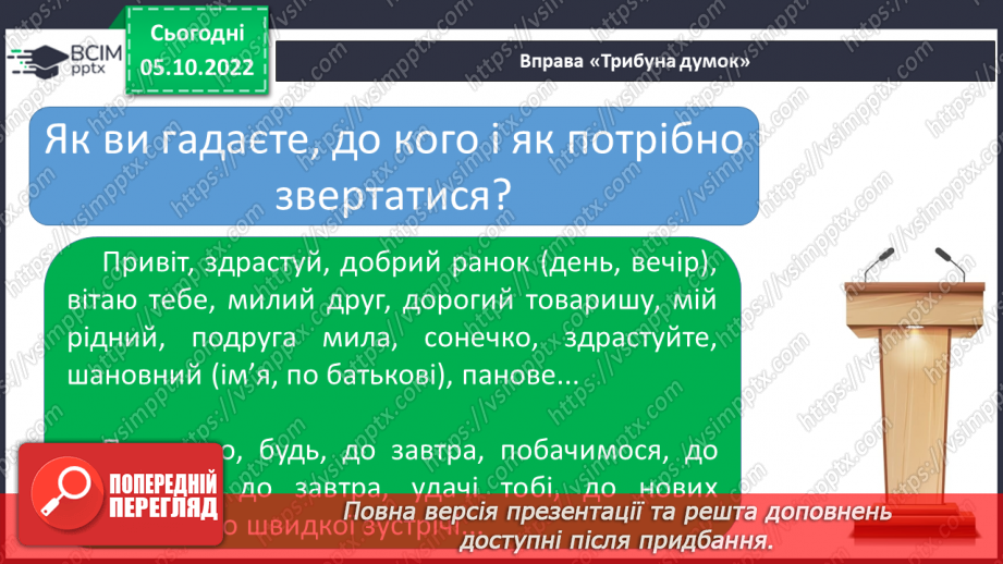 №032 - Діагностувальна робота. Діалог9