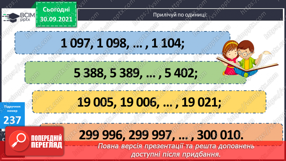 №031 - Утворення багатоцифрових чисел. Заміна багатоцифрового числа сумою розрядних доданків. Задача на подвійне зведення до одиниці10 №031 - Утворення багатоцифрових чисел. Заміна багатоцифрового числа сумою розрядних доданків. Задача на подвійне зведення до одиниці10