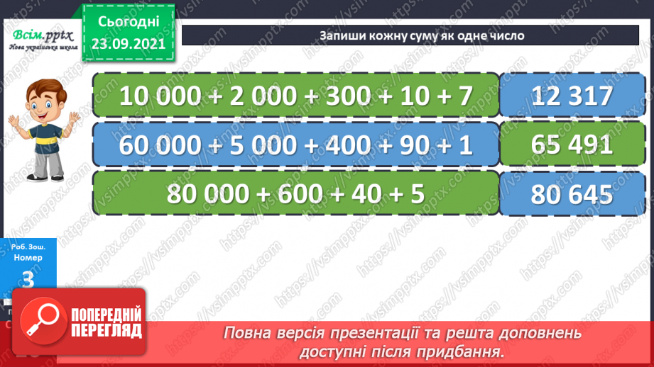 №029 - Нумерація п’ятицифрових чисел. Складання обернених задач.21