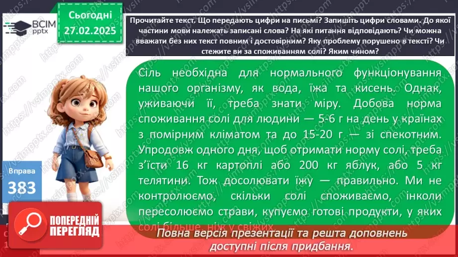 №0097 - Числівник, його значення, морфологічні ознаки16