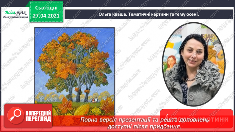 №013 - 014 - Різні настрої осені К. Переліска «Золота осінь», «Недале­ко до зими». Робота з дитячою книжкою24