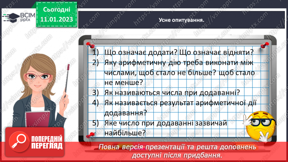 №0073 - Додаємо і віднімаємо числа 0, 1, 2, 3.11