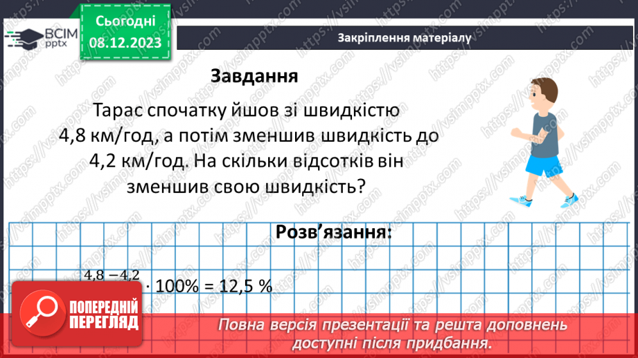 №075 - Кругові діаграми.27