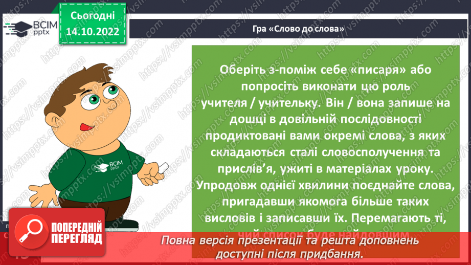 №09 - Совість та відповідальність перед собою. Як сором допомагає дотримуватись моральних настанов.20