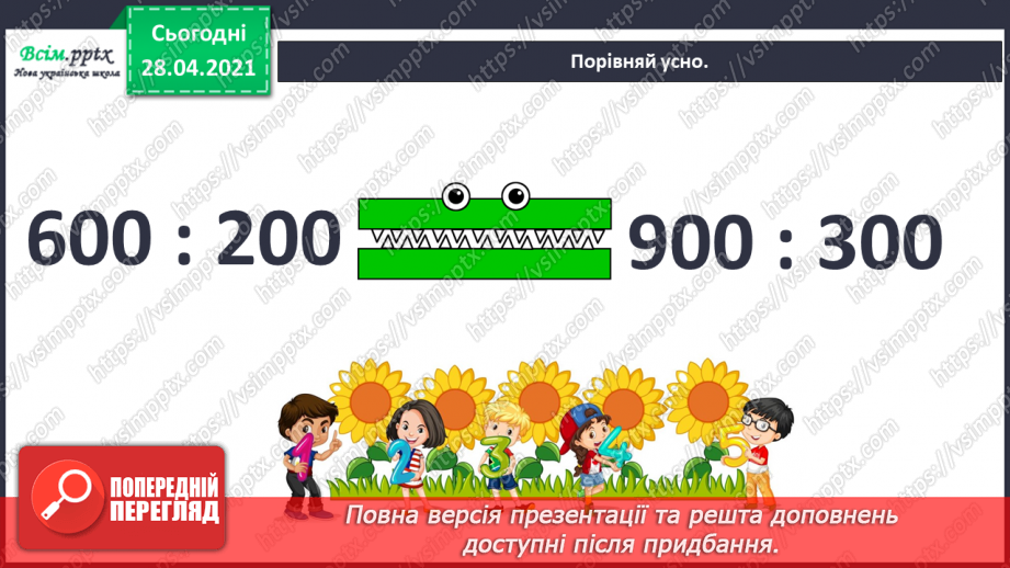 №115 - Ділення числа на добуток. Обчислення значень виразів на дві дії. Розв’язування задач.7