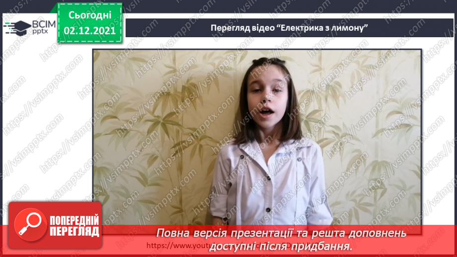 №045-46 - У чому сила роду? Комікс: «Як можна отримати елект-роенергію?»21 №045-46 - У чому сила роду? Комікс: «Як можна отримати елект-роенергію?»21