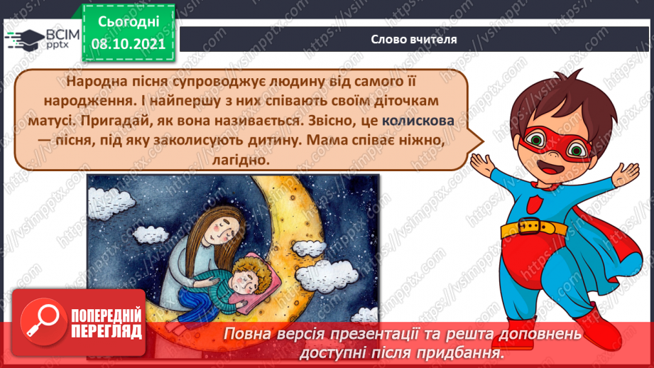 №008 - Сопрано, альт; колискова СМ: українська народна пісня «Ой ходить сон» (3