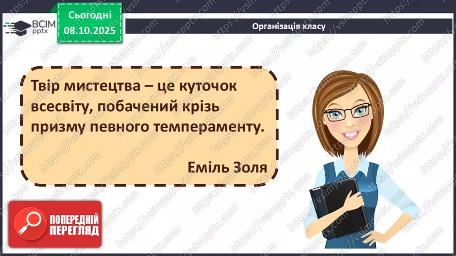 №08 - Мистецтво – яскравий образ України (продовження)1 №08 - Мистецтво – яскравий образ України (продовження)1