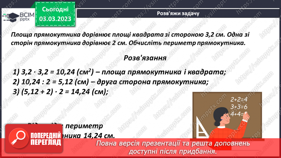 №129 - Розв’язування задач, рівнянь і вправ18 №129 - Розв’язування задач, рівнянь і вправ18
