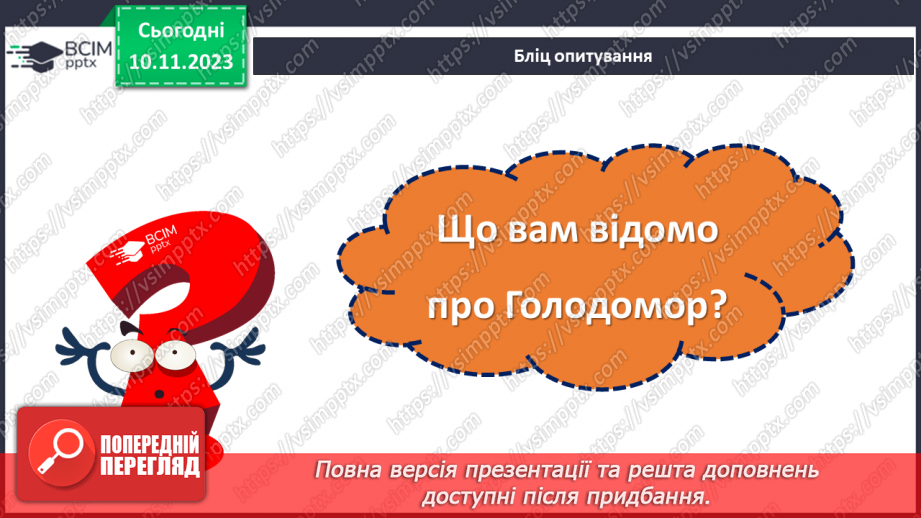 №12 - Голодомор: мовчання збільшує страждання. Розповідь про важливість відкритого говоріння про трагедію та уникнення її повторення в майбутньому6