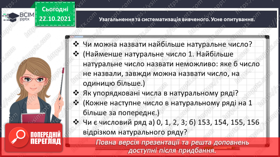 №048 - Узагальнюємо знання нумерації трицифрових чисел4 №048 - Узагальнюємо знання нумерації трицифрових чисел4