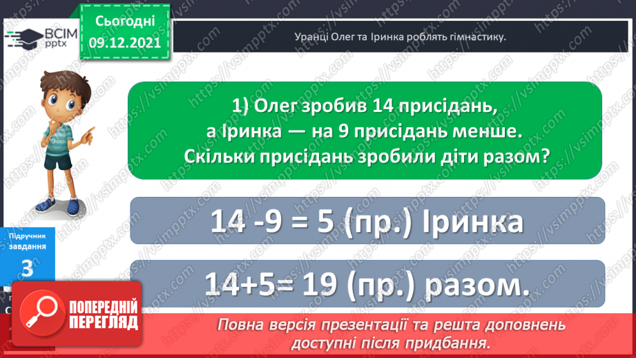 №047 - Віднімання  від  14  з переходом  через  десяток. Задача  на  дві  дії, яка  є  комбінацією  простих  задач.14