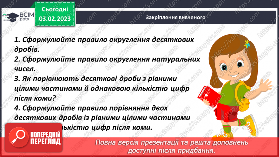 №109 - Розв’язування задач і вправ. Самостійна робота18