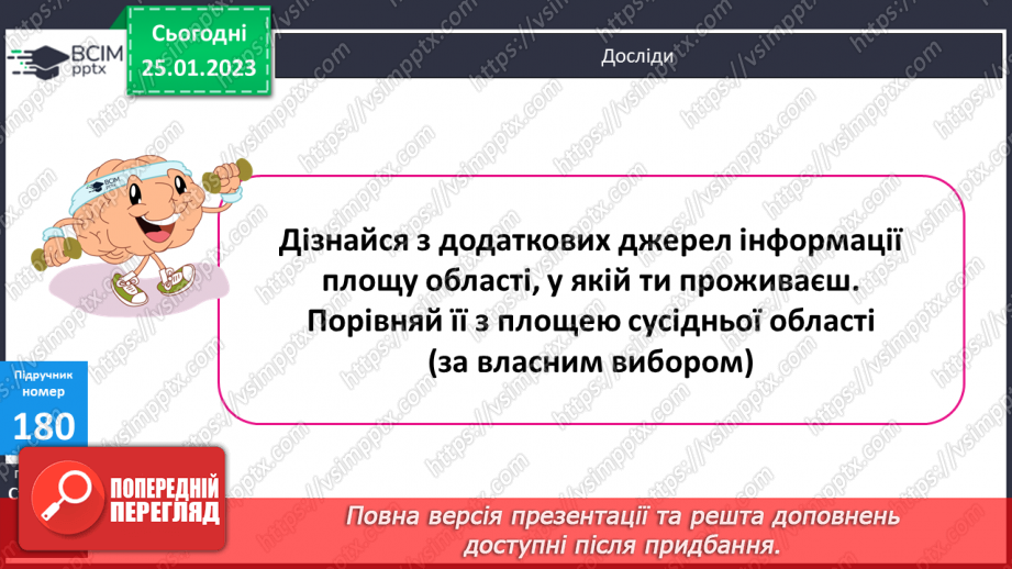№101 - Дослідження і розв’язування задач на обчислення площі16 №101 - Дослідження і розв’язування задач на обчислення площі16