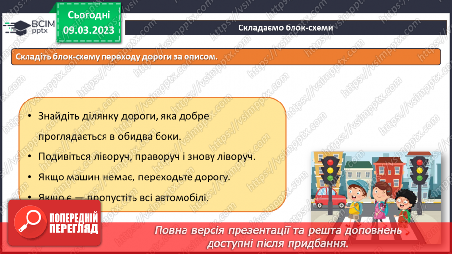 №27-28 - Інструктаж з БЖД. Алгоритми, команди та виконавці. Лінійні алгоритми. Алгоритми з умовами.16 №27-28 - Інструктаж з БЖД. Алгоритми, команди та виконавці. Лінійні алгоритми. Алгоритми з умовами.16