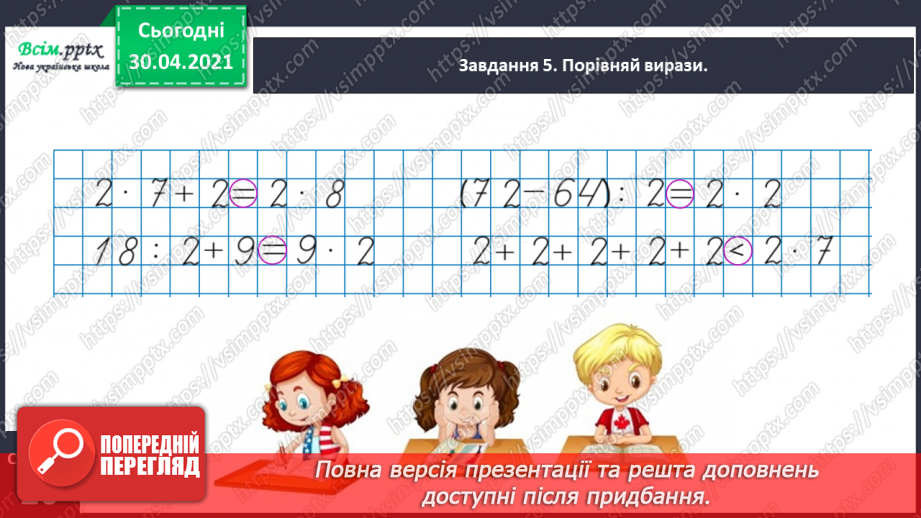 №117 - Розв'язуємо складені задачі на знаходження різниці22