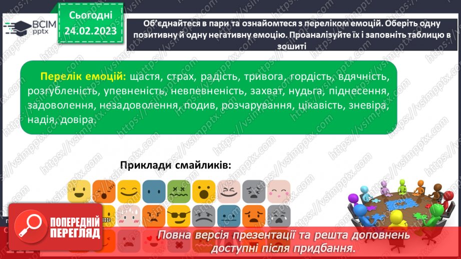 №25 - Емоційний стан та емоційне здоров’я. Мої емоції — мої друзі?  Як почуватися комфортно у школі?18 №25 - Емоційний стан та емоційне здоров’я. Мої емоції — мої друзі?  Як почуватися комфортно у школі?18